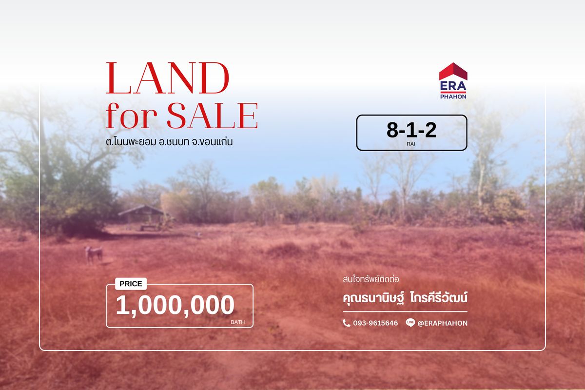 🏡 Large plot of land for sale Natural view of the eyes, the people of Khon Kaen Province - Suitable for making a house, garden, homestay – รูปที่ 2