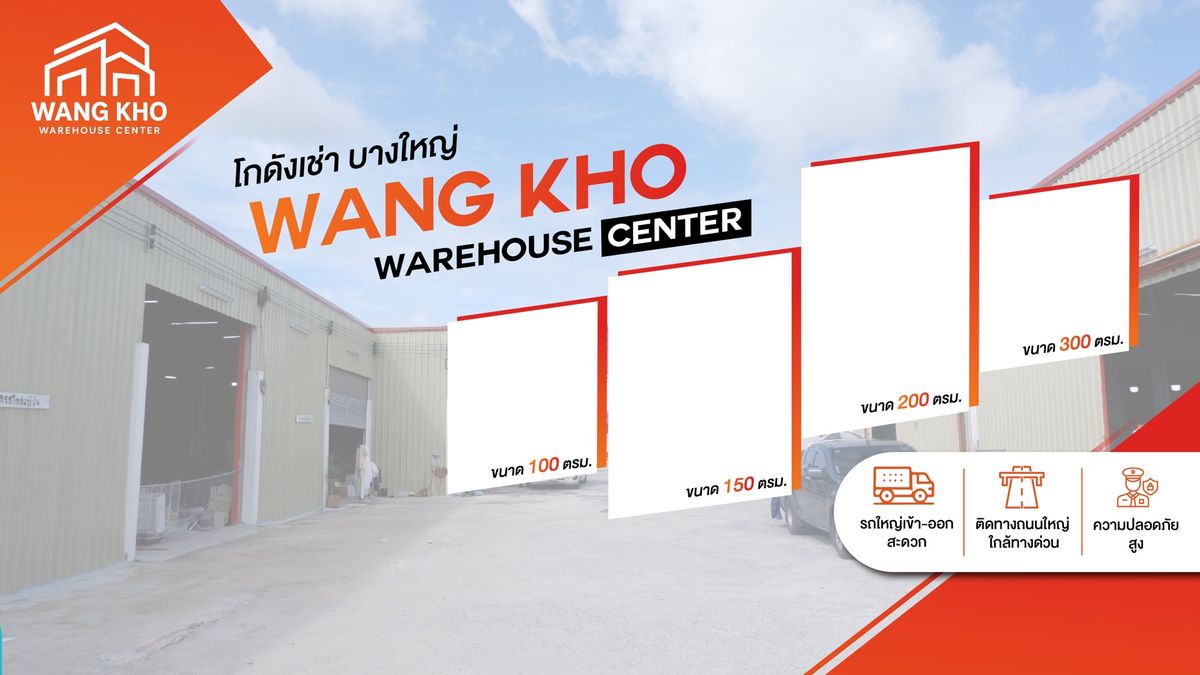 โกดังคลังสินค้า ให้เช่าตร.ม.ละ110บาท มีพื้นที่ 100-500 ตร.ม. ทำเลดีติดถนนใหญ่   ตรงข้ามโลตัสพลัสมอลบางใหญ่