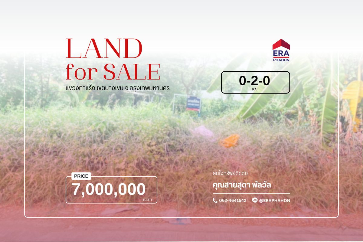 ขายที่ดินเปล่า “บางเขน–รามอินทรา” 200 ตรว. ทำเลทอง ใกล้ BTS สะพานใหม่ ราคาดีที่สุดในย่านนี้! – รูปที่ 2