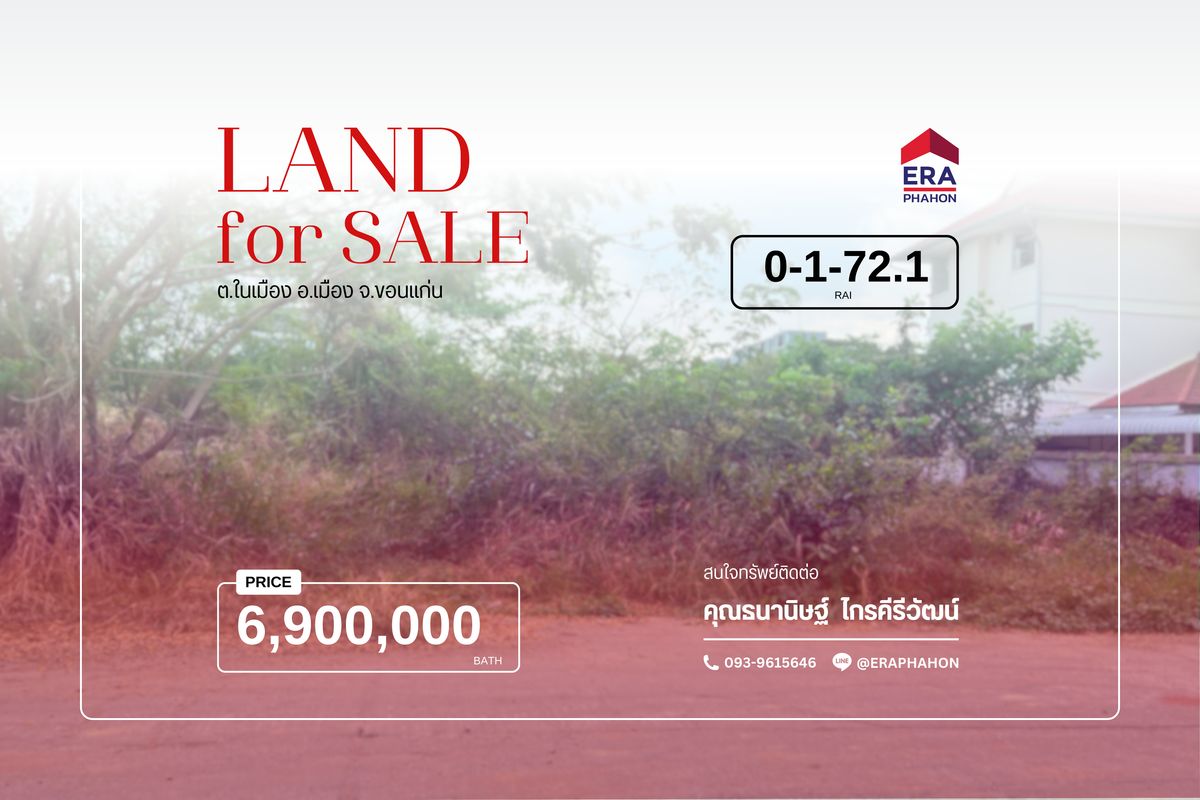 ขายที่ดินเปล่า ทำเลทอง หลังมหาวิทยาลัยขอนแก่น เหมาะลงทุนสร้างหอพัก/อพาร์ทเมนท์ – รูปที่ 2