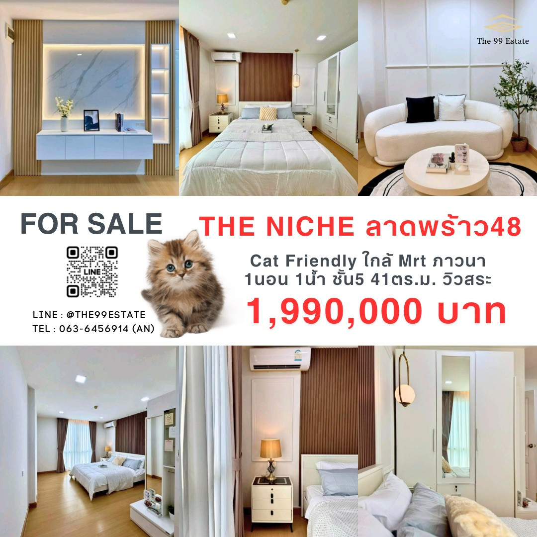 ขายด่วน‼️ คอนโด The Niche Ladprao 48 เฟส 1 🎉 🚈ใกล้ MRTภาวนา/ สุทธิสาร ห้องใหญ่ พื้นที่กว้าง‼️ ขายด่วน‼️ คอนโด The Niche Ladprao 48 เฟส 1 🎉 🚈ใกล้ MRTภาวนา/ สุทธิสาร ห้องใหญ่ พื้นที่กว้าง‼️