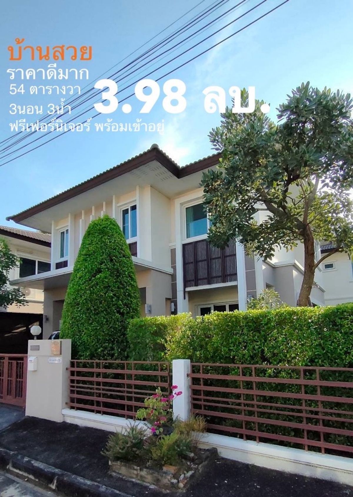 ขายด่วนบ้าน เดี่ยวพร้อมอยู่ 54 ตร.วา3 ห้องนอน 3 ห้องน้ำ 3.98 ลบ. จาก4.9 ลบ – รูปที่ 2