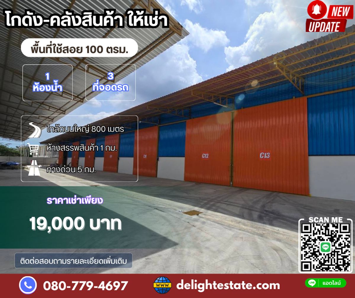 โกดังให้เช่า 100 ตร.ม. ทำเลดี ราคาถูก ย่านโฮมโปรราชพฤกษ์-วงเวียนพระราม 5 บางกรวย นนทบุรี โกดังให้เช่า 100 ตร.ม. ทำเลดี ราคาถูก ย่านโฮมโปรราชพฤกษ์-วงเวียนพระราม 5 บางกรวย นนทบุรี