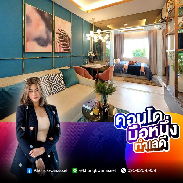 Plum Condo แจ้งวัฒนะ - ดอนเมือง คอนโดมือหนึง ใกล้รถไฟฟ้าสถานีหลักสี่