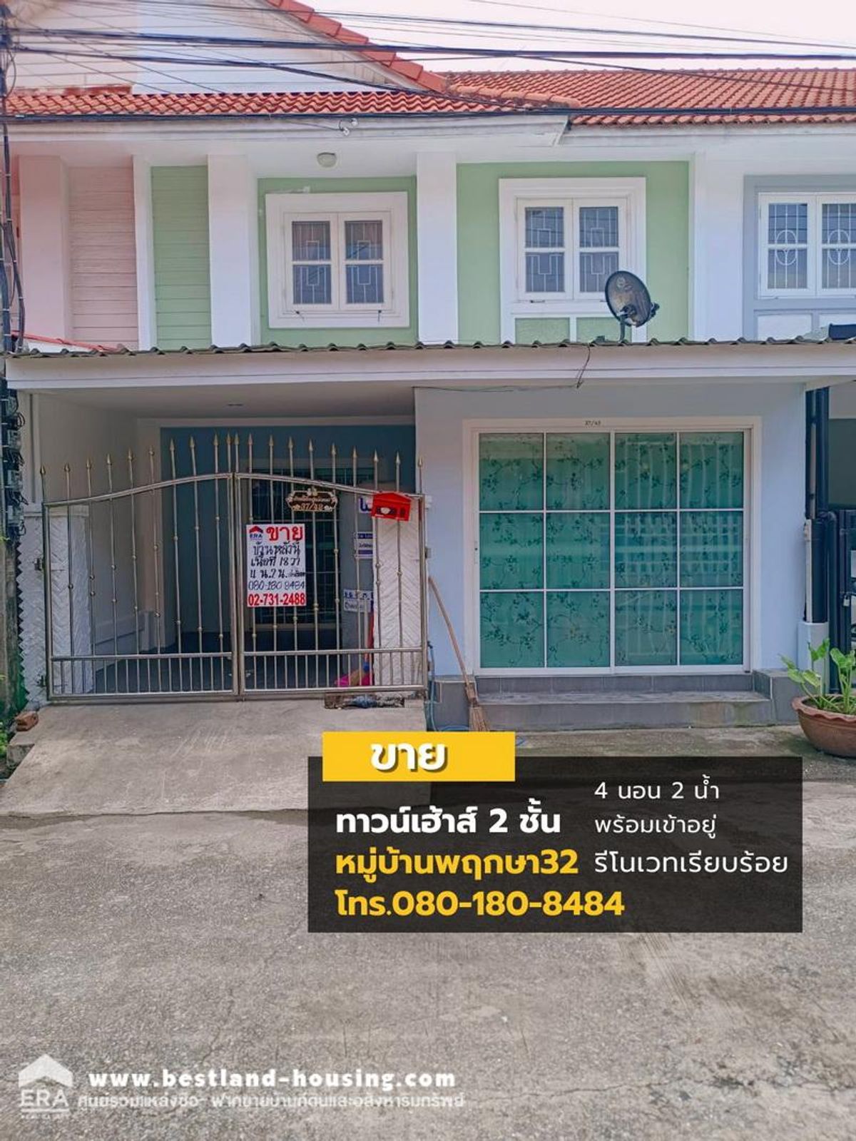ขายทาวน์เฮ้าส์ 2 ชั้น 18 ตรว. หมู่บ้านพฤกษา 32 ลำลูกกา ปทุมธานี พร้อมเข้าอยู่ รีโนเวทเรียบร้อย