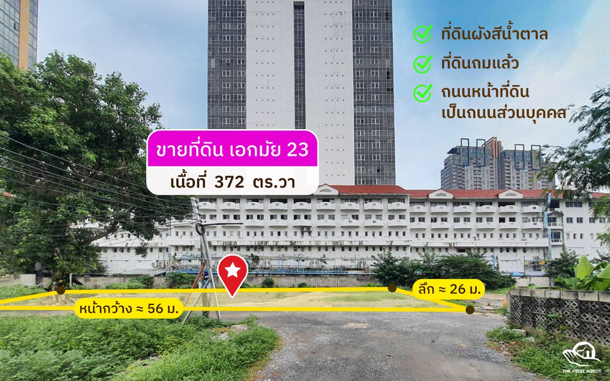 ขายที่ดินเอกมัย 23 สุขุมวิท-ทองหล่อ เนื้อที่ 372 ตารางวา [FAS2505106] – รูปที่ 4