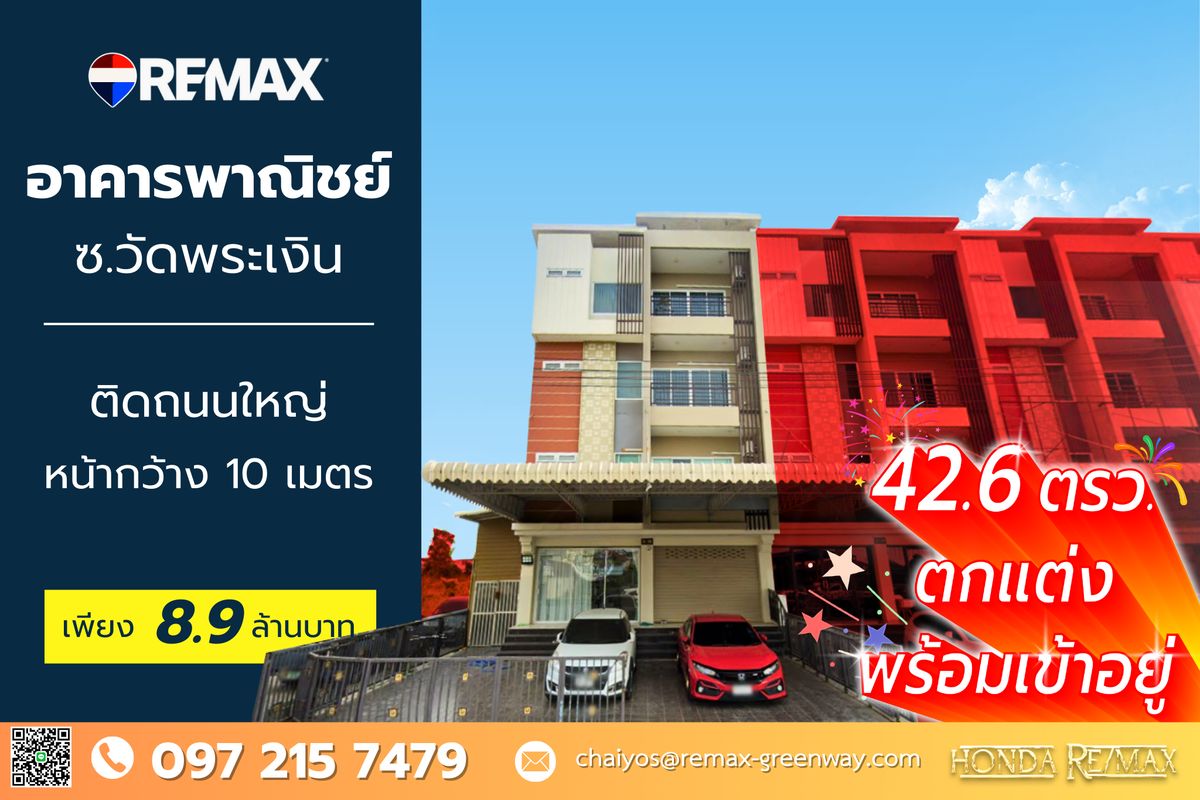 ขายอาคารพาณิชย์ซอยวัดพระเงิน หน้ากว้าง 10 เมตร ติดถนนใหญ่ ทำเลค้าขาย โครงการบุษราคัม เทอเรส 29 ขายอาคารพาณิชย์ซอยวัดพระเงิน หน้ากว้าง 10 เมตร ติดถนนใหญ่ ทำเลค้าขาย โครงการบุษราคัม เทอเรส 29