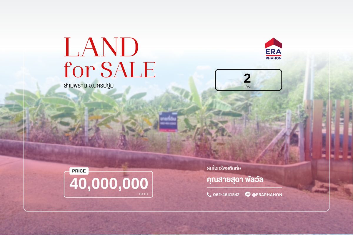 L082815 | ขายที่ดินเปล่าถมแล้ว 2 ไร่ ทำเลทอง “สามพราน – ศาลายา” จ.นครปฐม – รูปที่ 2