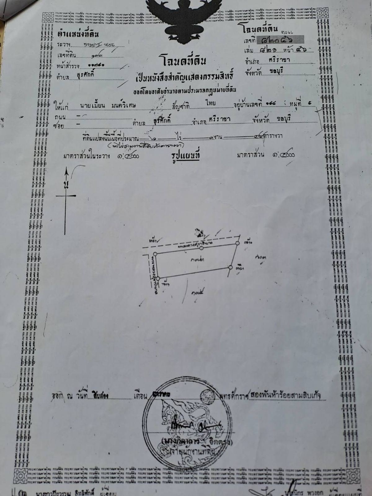 Land for sale 6 rai 3 ngan 49 sq.w. 3,700,000 baht per rai Land for sale 6 rai 3 ngan 49 sq.w. 3,700,000 baht per rai