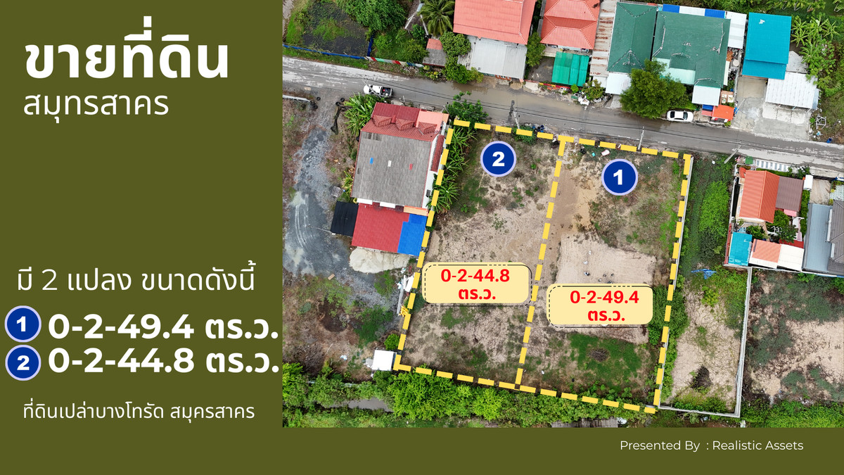📍ขายที่ดินสมุทรสาครสวยมาก ทรงเหลี่ยม เหมาะปลูกบ้าน บางโทรัด จากถนนพระราม2 เข้ามาเพียง 1.5 กม. ใกล้วัดบัณฑูรสิงห์📍 📍ขายที่ดินสมุทรสาครสวยมาก ทรงเหลี่ยม เหมาะปลูกบ้าน บางโทรัด จากถนนพระราม2 เข้ามาเพียง 1.5 กม. ใกล้วัดบัณฑูรสิงห์📍