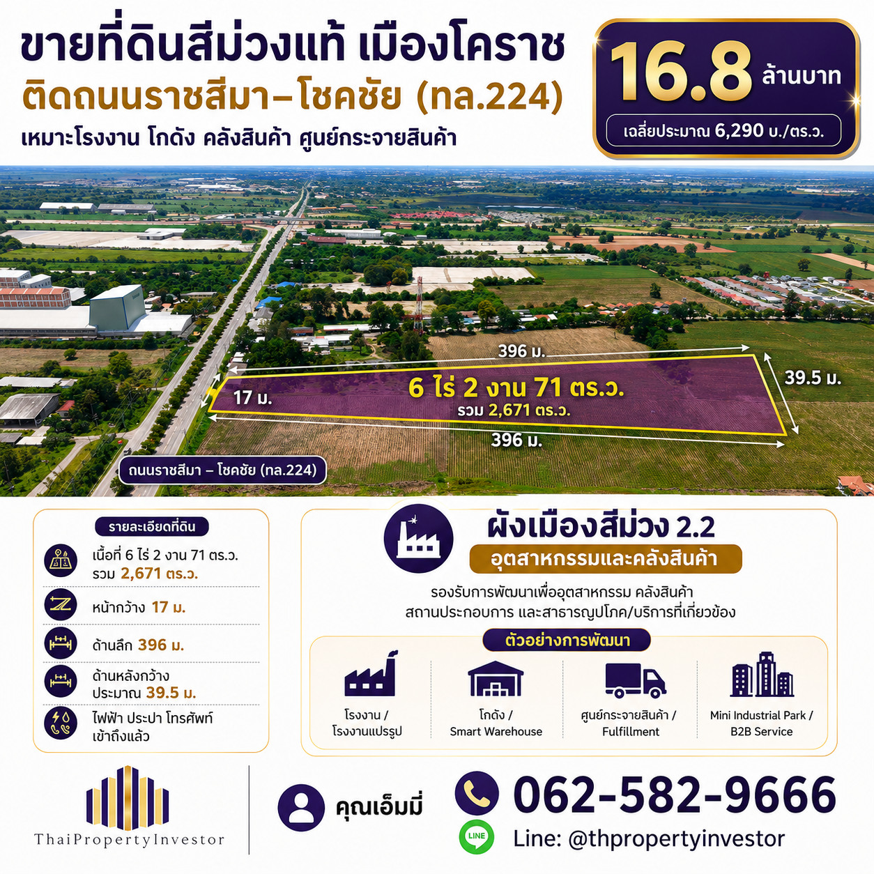 ขายที่ดินสีม่วง เมืองโคราช ติดถนนราชสีมา–โชคชัย | 6-2-71 ไร่ เหมาะโกดัง โรงงาน
