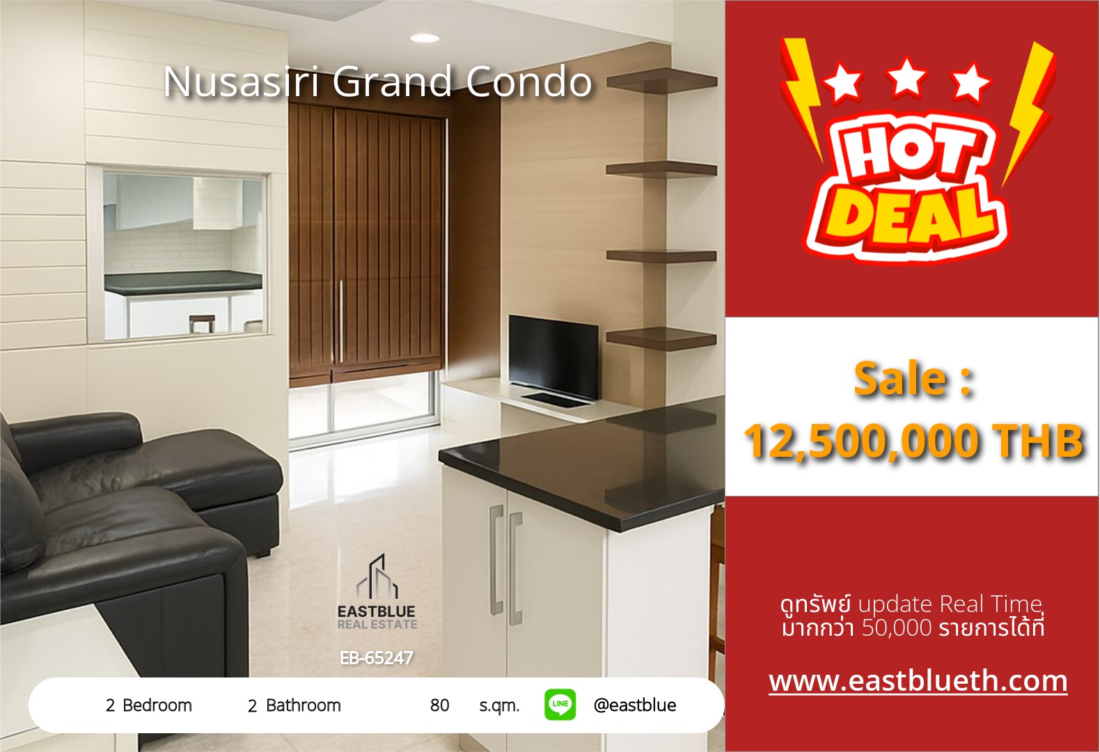 รวมค่าโอน ขาย Nusasiri Grand Condo 2 นอน 80 ตร.ม. ใกล้ BTS เอกมัย 12.5 ล้าน 0642748883