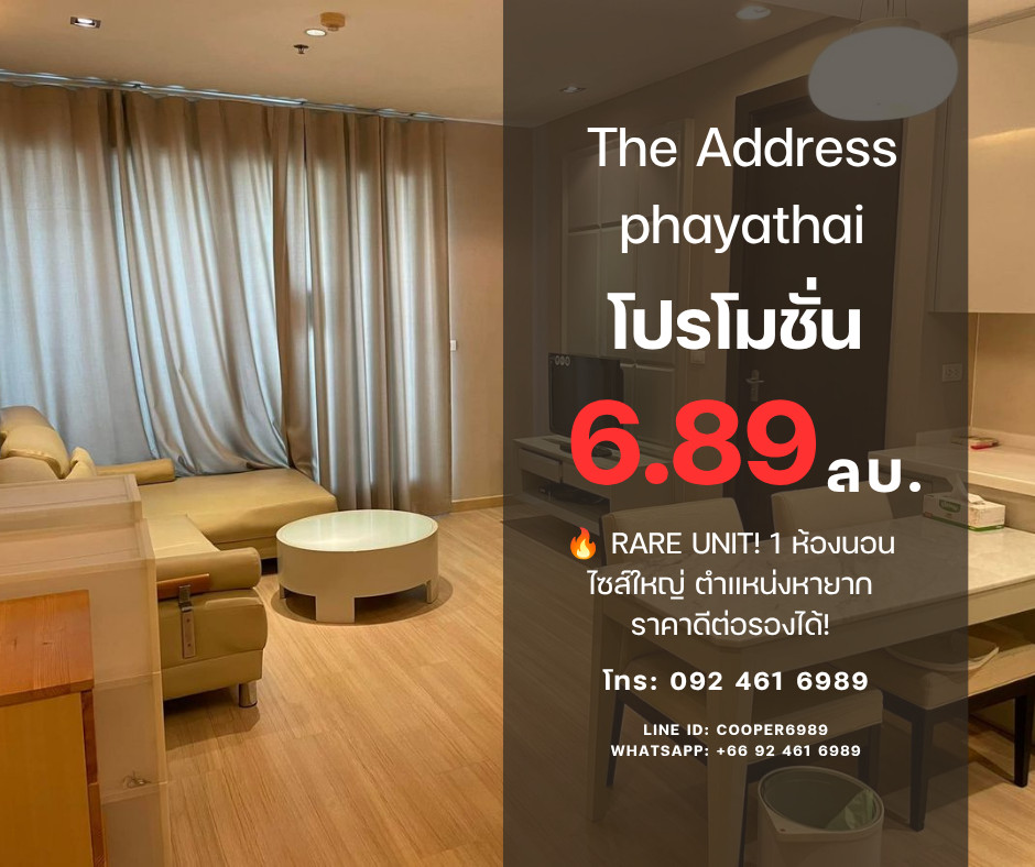🔥 RARE UNIT! The Address Phayathai — 1 ห้องนอนไซส์ใหญ่ ตำแหน่งหายาก ราคาดีต่อรองได้! ขาย: 6,890,000 บาท Call: 092-461-6989 🔥 RARE UNIT! The Address Phayathai — 1 ห้องนอนไซส์ใหญ่ ตำแหน่งหายาก ราคาดีต่อรองได้! ขาย: 6,890,000 บาท Call: 092-461-6989