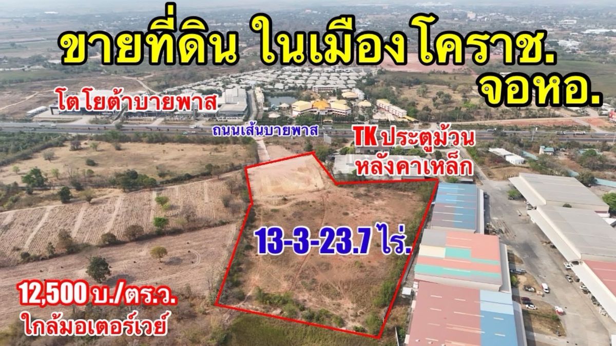ขายที่ดินจอหอ ติดถนนบายพาสโคราช 13-3-23.7 ไร่🔥ตร.วาละ 12,500 บาทตรงข้าม “โตโยต้า สาขาบายพาส” ทำเลทองแห่งการลงทุน‼️ – รูปที่ 2