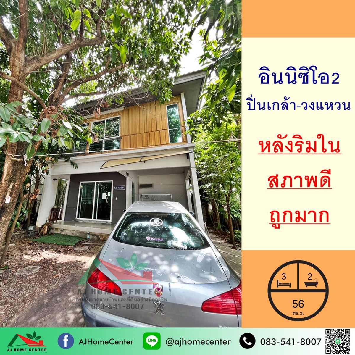 ขายถูก3.49ล้าน บ้านเดี่ยว56ตรว. ม.อินนิซิโอ2 ปิ่นเกล้า-วงแหวน สวย สภาพดีพร้อมอยู่ จัดกู้ฟรี ขายถูก3.49ล้าน บ้านเดี่ยว56ตรว. ม.อินนิซิโอ2 ปิ่นเกล้า-วงแหวน สวย สภาพดีพร้อมอยู่ จัดกู้ฟรี