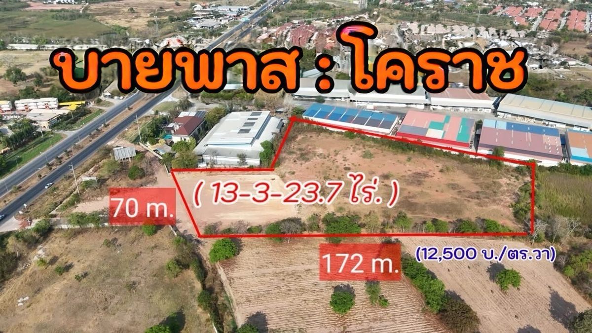 ขายที่ดินจอหอ ติดถนนบายพาสโคราช 13-3-23.7 ไร่🔥ตร.วาละ 12,500 บาทตรงข้าม “โตโยต้า สาขาบายพาส” ทำเลทองแห่งการลงทุน‼️