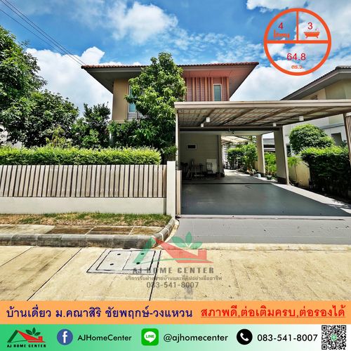 Single house for sale 64.8 sq.m. Kanasiri Chaiyapruek-Ring Road is in good condition, complete price, ready to talk