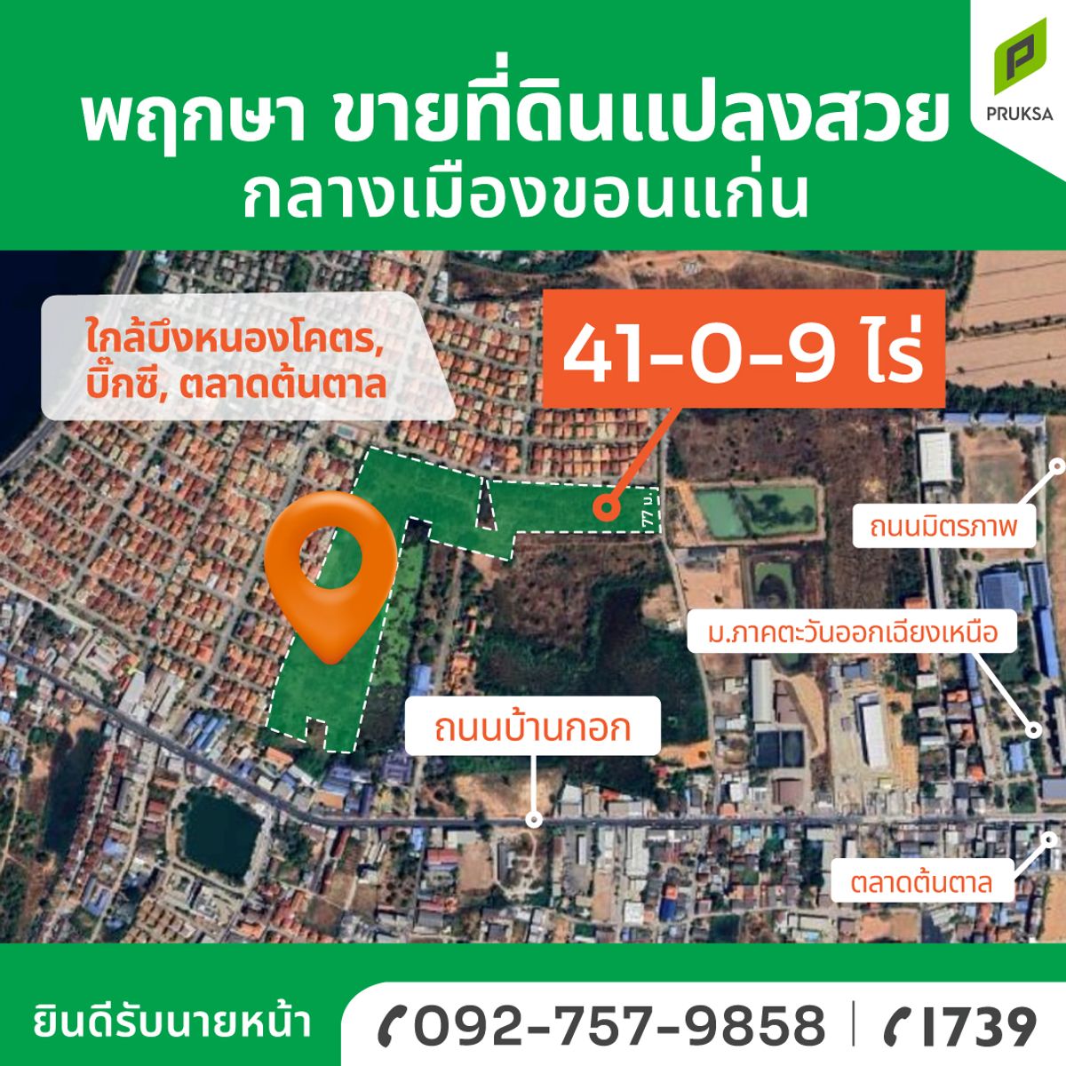 ✨ขายที่ดินถมแล้ว ใจกลางเมืองขอนแก่น แปลงสวย ติดถ.ศิลากุล เข้าออกได้หลายทาง ทั้ง ถ.มิตรภาพ ถ.ศรีจันทร์