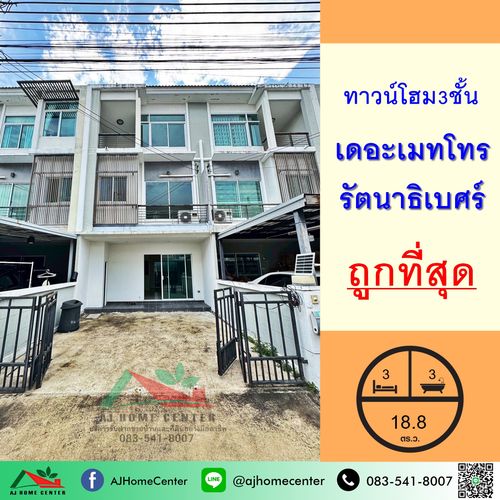 Cheap for sale, 3 -story townhome, 18.8 sq.w. of The Metro Rattanathibet, free loan