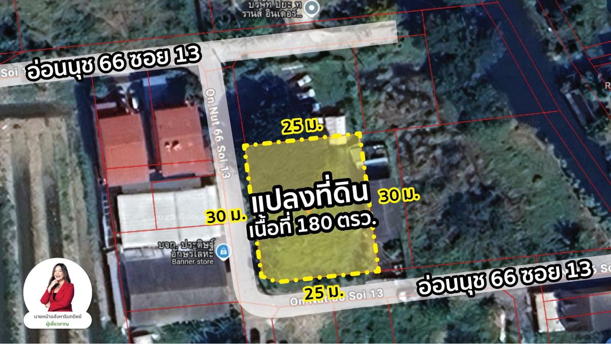 ขายที่ดิน สุขุมวิท77 ประเวศ ซอย อ่อนนุช 66 เนื้อที่180 ตรว. แปลงมุม รูปแปลงสวย – รูปที่ 2