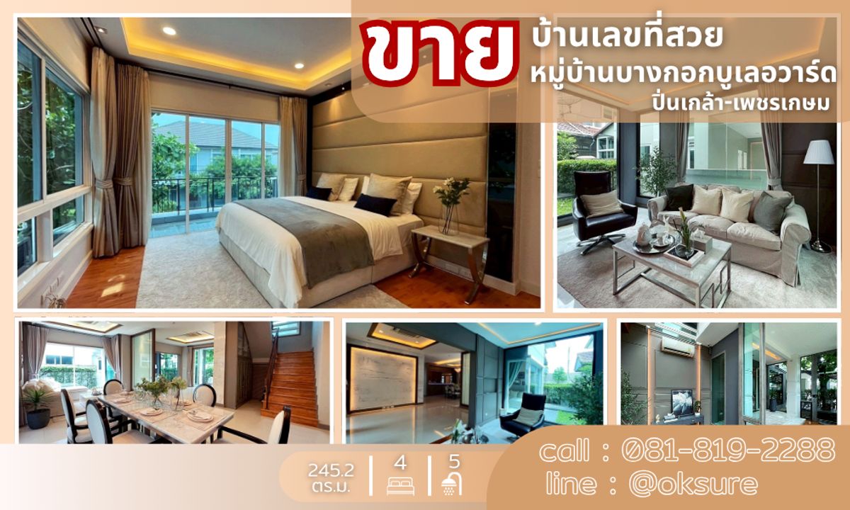 💎House for Sale with Lucky Number Address 99/9, Bangkok Boulevard Village, Pinklao-Phetkasem 💎House for Sale with Lucky Number Address 99/9, Bangkok Boulevard Village, Pinklao-Phetkasem