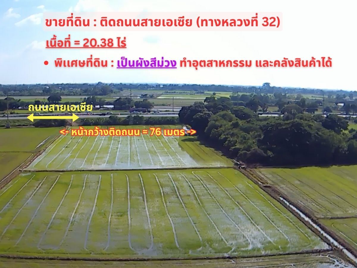 Land for sale 20.38 rai Purple Plan: On the Asian road (Highway 32) In Buri District, Sing Buri Province