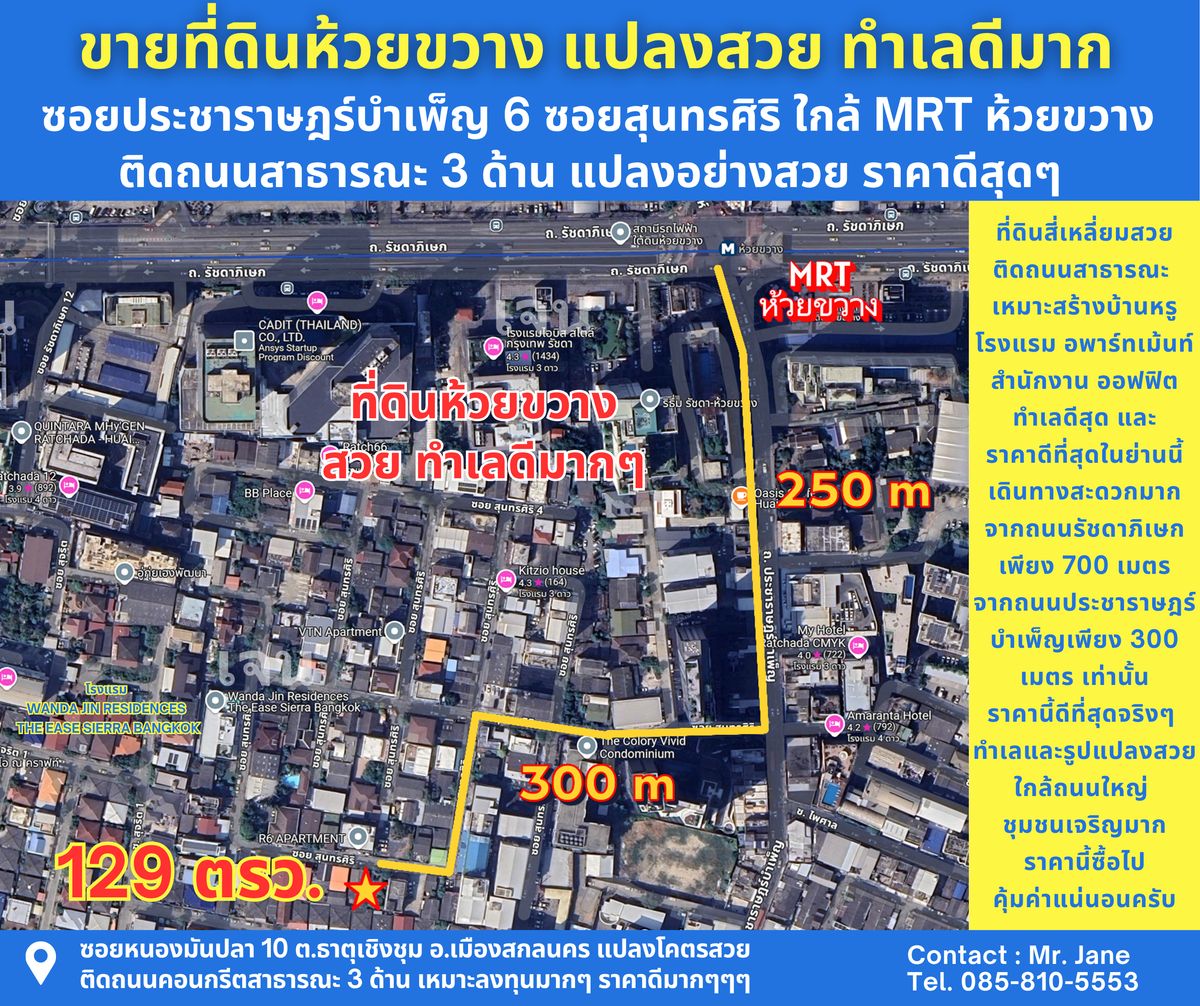 ขายที่ดินห้วยขวาง ขายที่ดินซอยสุนทรศิริ ขายที่ดินซอยประชาราษฎร์บำเพ็ญ6 ขนาดที่ดิน 129 ตารางวา แปลงสวยมาก ทำเลดีมาก เหมาะแก่การลงทุน สร้างโรงแรม คอนโด หอพัก บ้านหรู หรือกิจการออฟฟิต ห่างจาก MRT ห้วยขวางเพียง 500 เมตรเท่านั้น ขายที่ดินห้วยขวาง ขายที่ดินซอยสุนทรศิริ ขายที่ดินซอยประชาราษฎร์บำเพ็ญ6 ขนาดที่ดิน 129 ตารางวา แปลงสวยมาก ทำเลดีมาก เหมาะแก่การลงทุน สร้างโรงแรม คอนโด หอพัก บ้านหรู หรือกิจการออฟฟิต ห่างจาก MRT ห้วยขวางเพียง 500 เมตรเท่านั้น