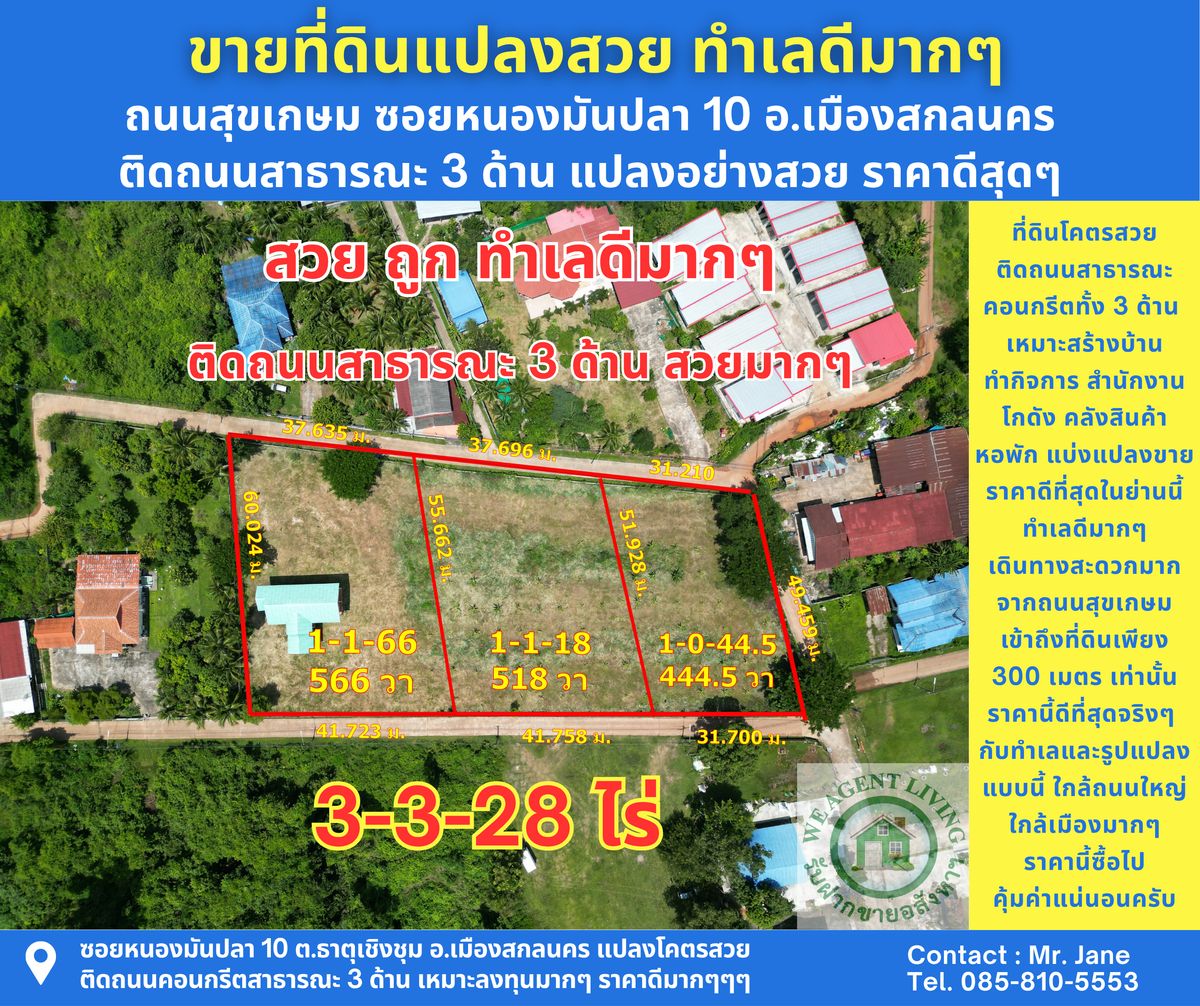 Land for sale in Sakon Nakhon 3-3-28 Rai, Soi Nong Man Pla 10, Mueang Sakon Nakhon District, very beautiful, very good location, the most good price Land for sale in Sakon Nakhon 3-3-28 Rai, Soi Nong Man Pla 10, Mueang Sakon Nakhon District, very beautiful, very good location, the most good price