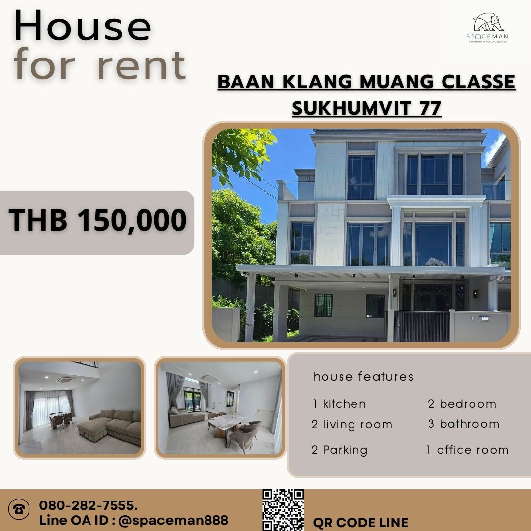 🌟✅🌈 เช่าบ้านโครงการ บ้านกลางเมือง Classe สุขุมวิท 77 เดินทางสะดวก ใกล้สถานีรถไฟฟ้า 🌟✅🌈 เช่าบ้านโครงการ บ้านกลางเมือง Classe สุขุมวิท 77 เดินทางสะดวก ใกล้สถานีรถไฟฟ้า