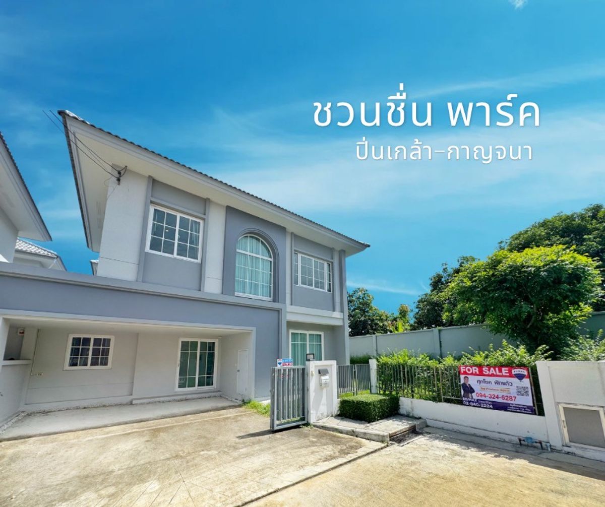 หลุดจอง!! บ้านเดี่ยว ใกล้ เซ็นทรัลเวสต์เกต ชวนชื่น พาร์ค ปิ่นเกล้า - กาญจนา หลังริม 50 ตร.ว. สวยสุดในโครงการ! ฟีลบ้านเดี่ยว 4 นอน ต่อเติมครบ พร้อมอยู่ หลุดจอง!! บ้านเดี่ยว ใกล้ เซ็นทรัลเวสต์เกต ชวนชื่น พาร์ค ปิ่นเกล้า - กาญจนา หลังริม 50 ตร.ว. สวยสุดในโครงการ! ฟีลบ้านเดี่ยว 4 นอน ต่อเติมครบ พร้อมอยู่