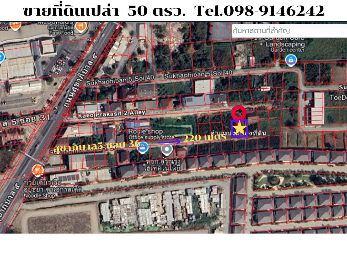 For sale, vacant land 56 square wah, 220 meters from Sukhapiban 5 Road, approximately 15 meters wide, approximately 14.82 meters deep