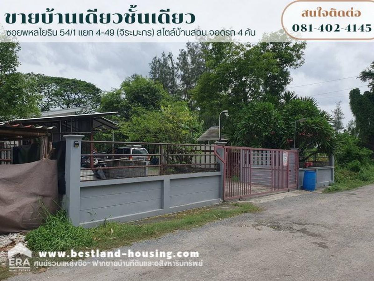 ขายบ้านเดี่ยวชั้นเดียว 200 ตารางวา ซอยพหลโยธิน 54/1 แยก 4-49 (จิระมะกร) สไตล์บ้านสวนแบ่งให้เช่า 6 ห้องนอน 6 ห้องน้ำ