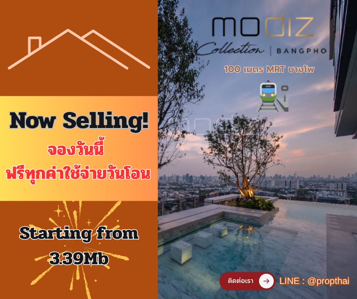 ราคาพิเศษ 3.39 ล้านบาท* Modiz บางโพ แถมเฟอร์นิเจอร์ ส่วนลดกว่า 800,000 บ้านเลขที่มงคล รวยทางลัด