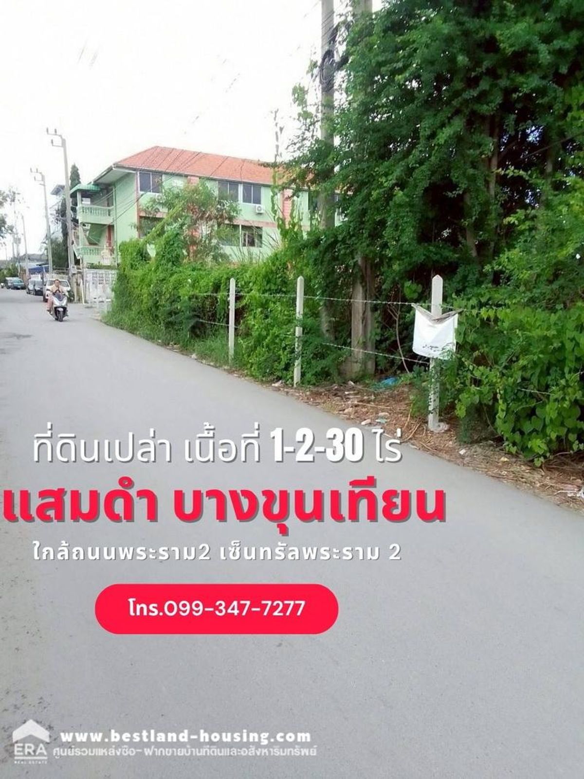 ขายที่ดินซอยแสมดำ บางขุนเทียน ใกล้ถนนพระราม2 ใกล้เซ็นทรัลพระราม 2ใกล้วัดพรหมรังษี พื้นที่1-2-30 ไร่ ที่ดินแปลงสวย กว้าง 50 ลึก46 เมตร เเบ่งขาย – รูปที่ 2