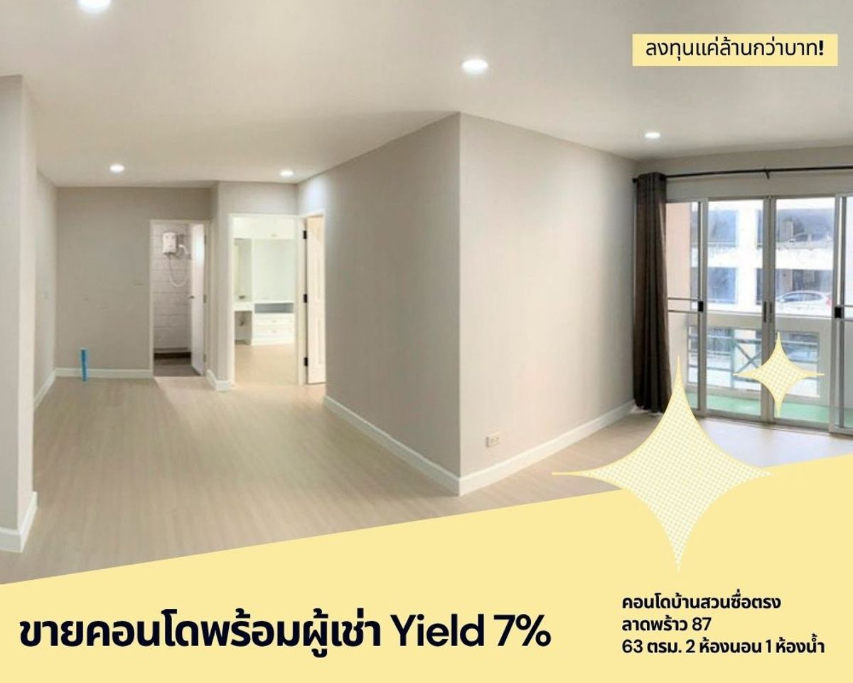**ขายคอนโดพร้อมผู้เช่า Yield 7% คอนโด**บ้านสวนซื่อตรง ลาดพร้าว 87 **ขนาด 63 ตรม. 2 ห้องนอน 1 ห้องน้ำ ลงทุนแค่ล้านกว่าบาท!** **ขายคอนโดพร้อมผู้เช่า Yield 7% คอนโด**บ้านสวนซื่อตรง ลาดพร้าว 87 **ขนาด 63 ตรม. 2 ห้องนอน 1 ห้องน้ำ ลงทุนแค่ล้านกว่าบาท!**