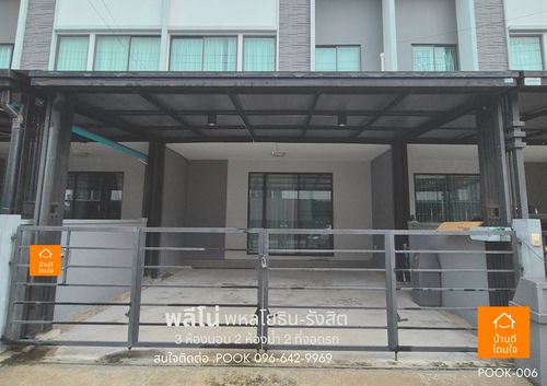 ราคาพิเศษ !! ทาวน์โฮม พลีโน่ พหลโยธิน รังสิต (19.7 ตร.ว) 3 นอน 2 น้ำ หลัง ฟิวเจอร์รังสิต