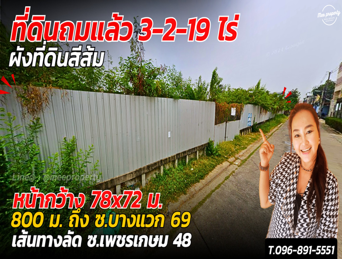 Land for sale, Petchkasem 48, intersection 22 -area 3 rai 2 ngan 19 me -16 Land for sale, Petchkasem 48, intersection 22 -area 3 rai 2 ngan 19 me -16