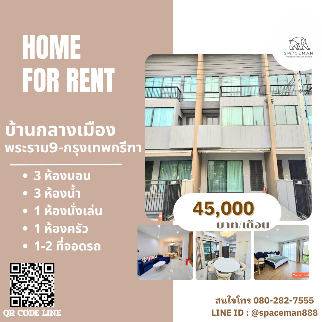 ❤️⭐️ เช่าบ้านโครงการ บ้านกลางเมือง พระราม9 - กรุงเทพกรีฑา ตกแต่งสวย พร้อมเข้าอยู่ โลเคชั่นดี