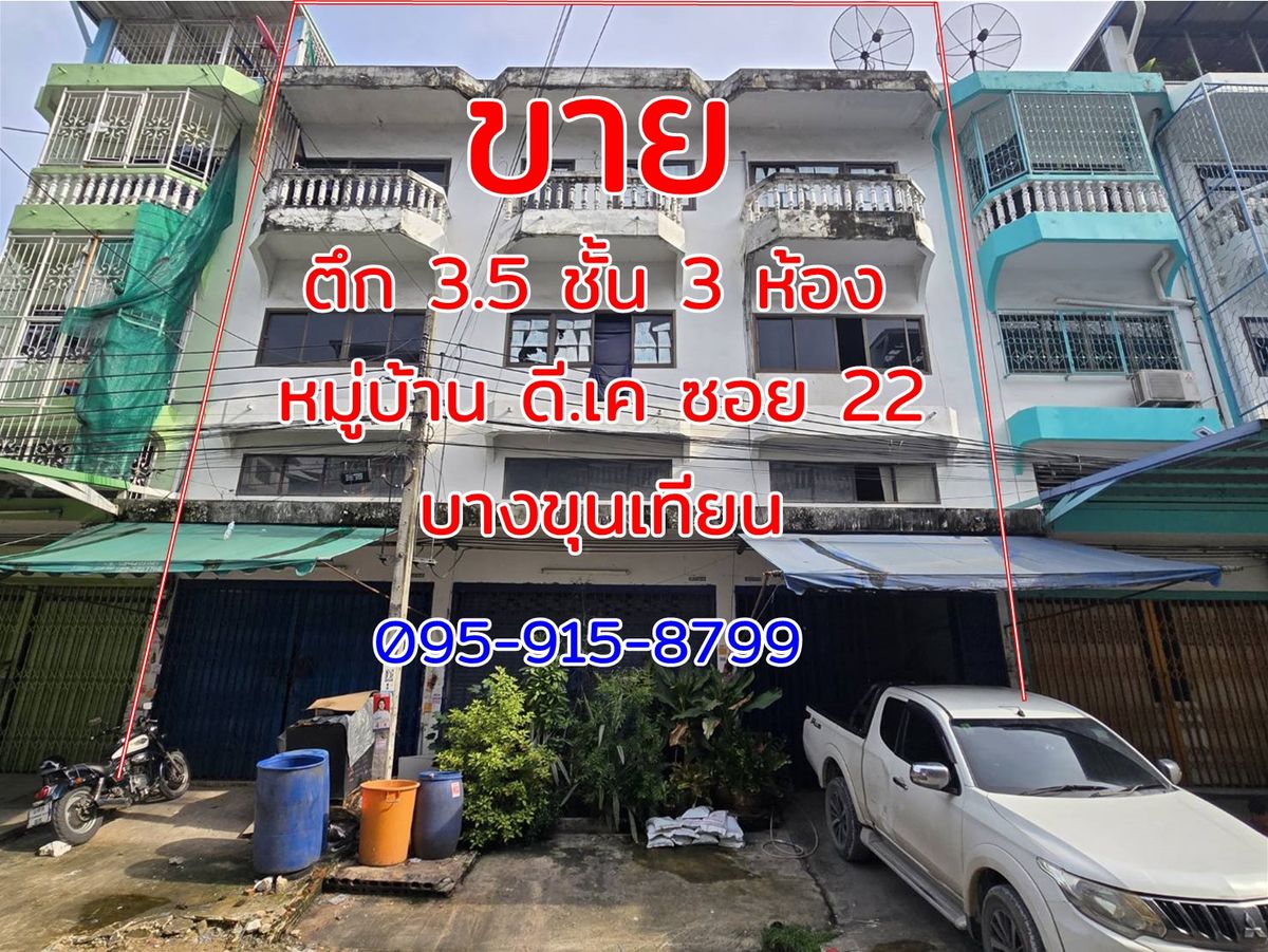 อาคารพาณิชย์ 3 ห้อง สูง 3.5 ชั้น หมู่บ้าน ดี.เค. ซอย 22  ขายถูก โฉนดพร้อมโอน – รูปที่ 2