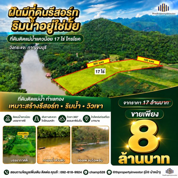 Lowest Price in the Area! Rare Investment Opportunity for a Riverside Resort! Land for Sale: 17 Rai (6.8 Acres) of Riverfront Property on the Khwae Noi River, in Sai Yok, Wang Krachae, Kanchanaburi. The riverbank features a natural sandy beach. Rectangula