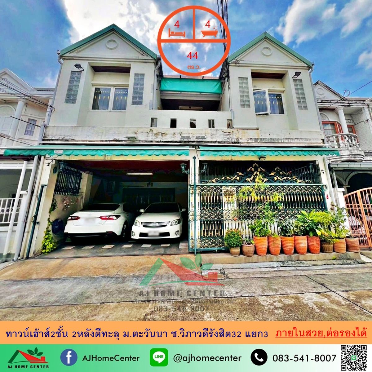 ขายทาวน์เฮ้าส์2ชั้น 2หลังตีทะลุ ขนาด 44ตรว. ม.ตะวันนา ซ.วิภาวดีรังสิต32 แยก3 สร้างใหม่ทั้งหลัง ต่อรองได้ ขายทาวน์เฮ้าส์2ชั้น 2หลังตีทะลุ ขนาด 44ตรว. ม.ตะวันนา ซ.วิภาวดีรังสิต32 แยก3 สร้างใหม่ทั้งหลัง ต่อรองได้