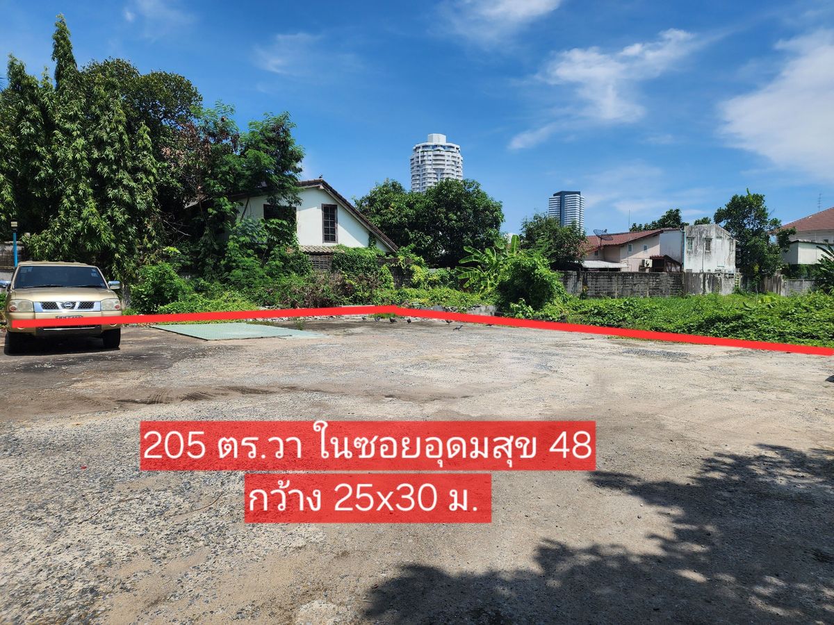ขายที่ดิน 205 ตร.วา ในซอยอุดมสุข 48 ขายที่ดิน 205 ตร.วา ในซอยอุดมสุข 48