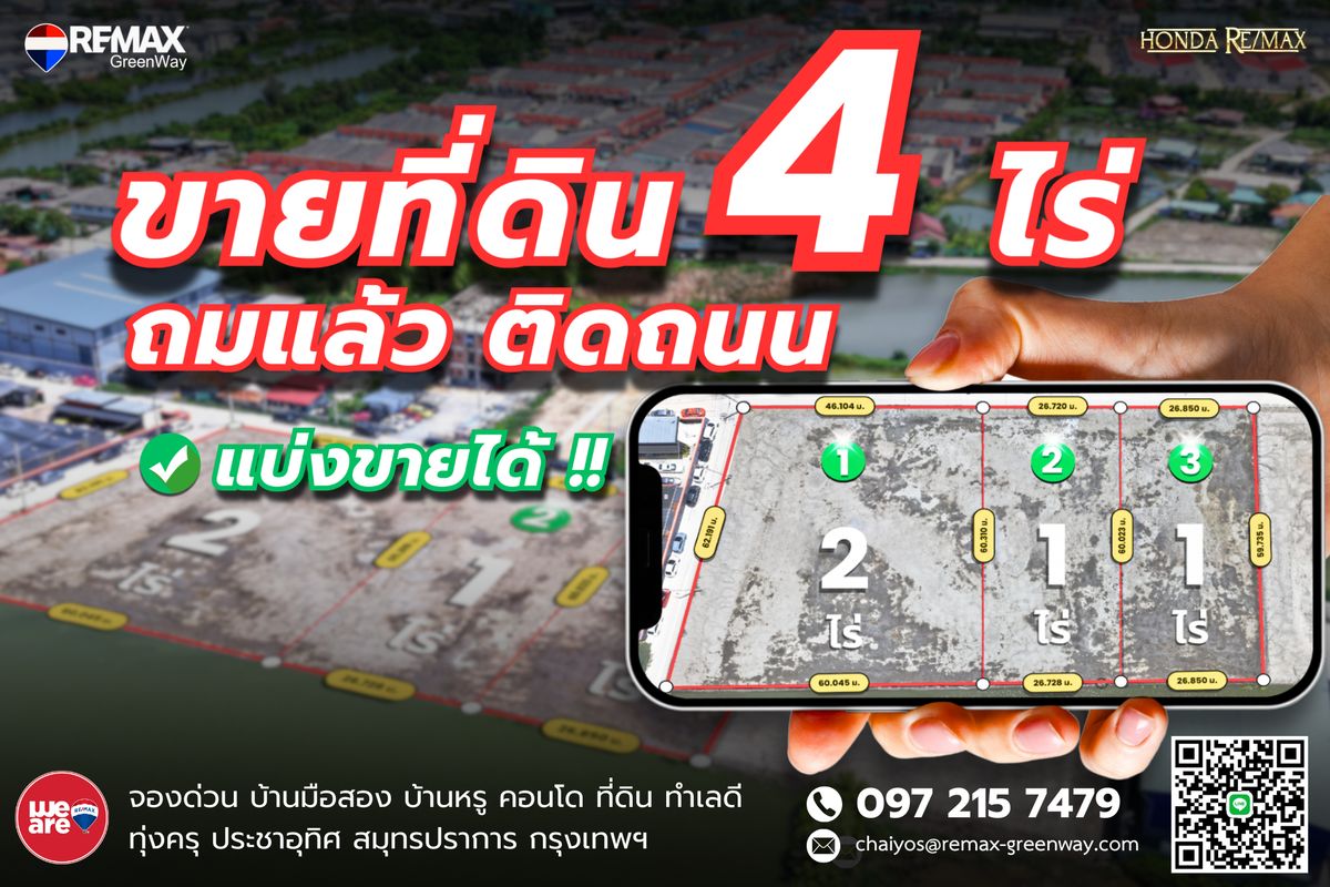 ขายที่ดินประชาอุทิศ 90 พระสมุทรเจดีย์ ใกล้วัดคลองสวน (ถมแล้ว) พร้อมใช้งาน,ราคาดี เริ่ด
