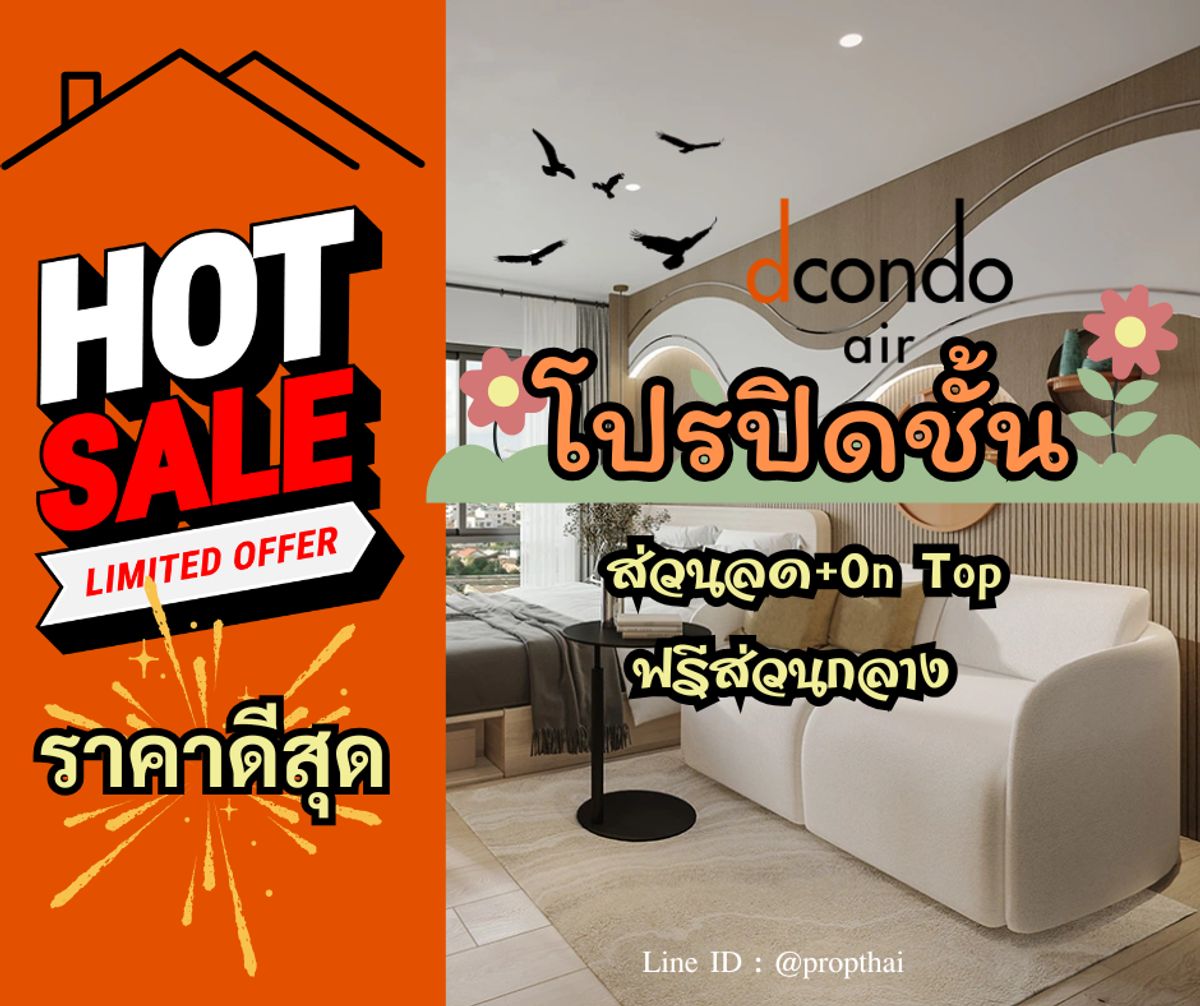 𝗗𝗰𝗼𝗻𝗱𝗼 𝗔𝗶𝗿 ✈️ ลาดกระบัง – โปรปิดชั้น! 🔥เฉพาะรอบนี้!