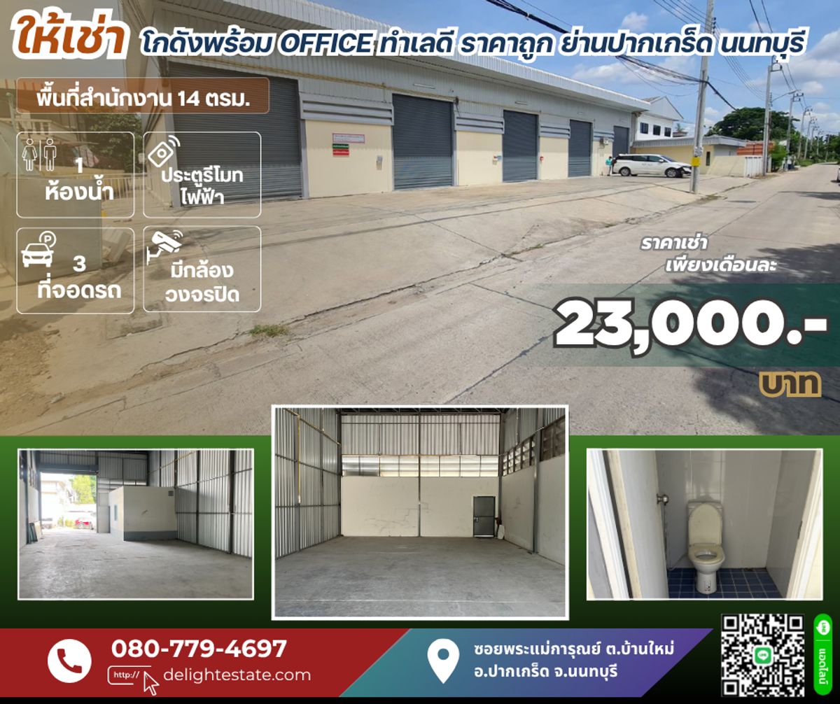 Rent a warehouse 160 sqm. Good location, cheap price, Pak Kred Tiwanon-Srisaman-Songprapha-Muang Thong Thani Rent a warehouse 160 sqm. Good location, cheap price, Pak Kred Tiwanon-Srisaman-Songprapha-Muang Thong Thani