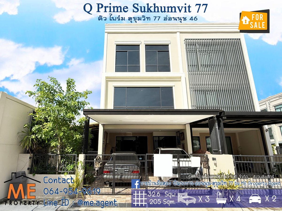 ขาย ทาวน์โฮม 3 ชั้น คิว ไพร์ม สุขุมวิท 77 อ่อนนุช 46 หลังมุม เป็นส่วนตัว วิวคลับเฮ้าส์ ทำเลปัง ใกล้รถไฟฟ้าMRT- ศรีนุช1.7 กม.และ BTS – อ่อนนุช โทร 064-954-9619 มุก (TT17-33)