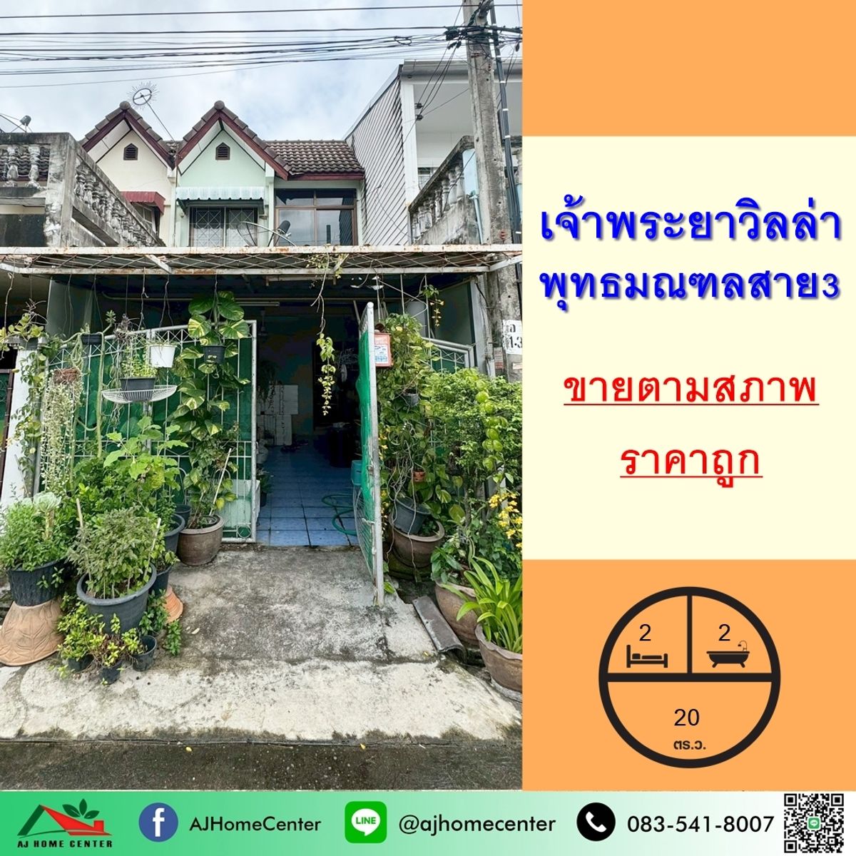 Selling cheap 1.59 million 2 -story townhouse, 20 sq.w. Chao Phraya Villa, Phutthamonthon Sai 3, free loan Selling cheap 1.59 million 2 -story townhouse, 20 sq.w. Chao Phraya Villa, Phutthamonthon Sai 3, free loan