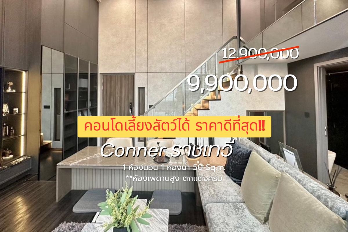 🔥Conner Ratchathewi, Loft Loft Pada Room (1 Bid 1, 50 SQ.M.) only 9.9 MB. 🔥Conner Ratchathewi, Loft Loft Pada Room (1 Bid 1, 50 SQ.M.) only 9.9 MB.