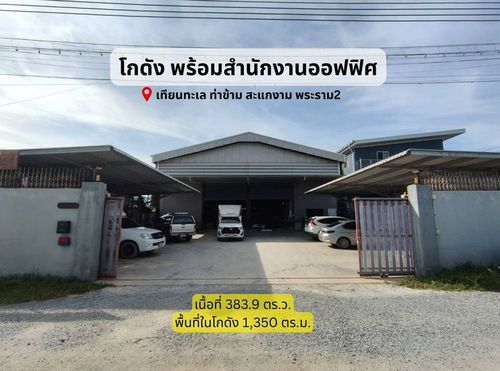 🏭 Sell warehouse with office Bang Khun Thian-Tian Talay area 📌 Large area 383.9 sq.w., with strong structure elevators near the main road
