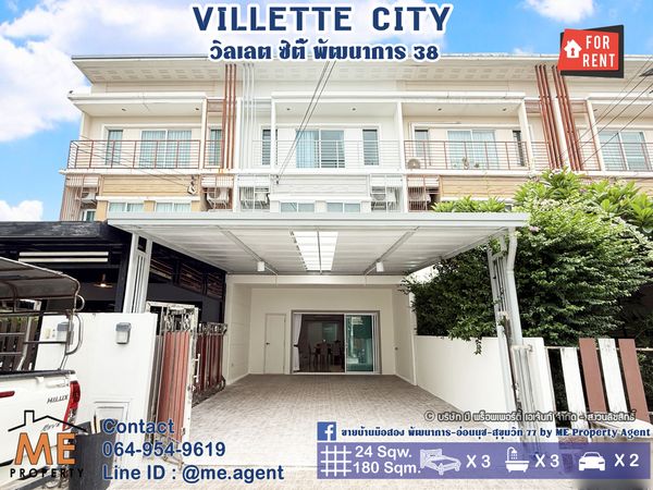 For rent, 3-story townhome, Villette City, Phatthanakan 38, wide road in front of the house. New furniture throughout, convenient travel, near Ekkamai, Thonglor, Sukhumvit. Call 064-954-9619 (RTC26-24)